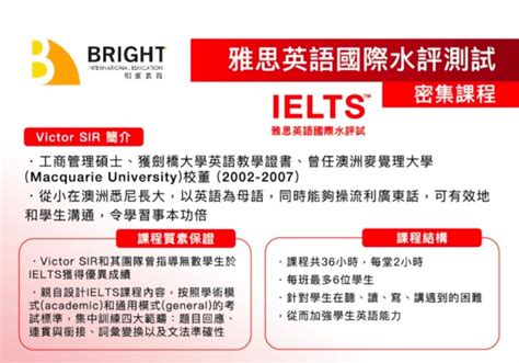 明師|明師教育 Bright International Education 